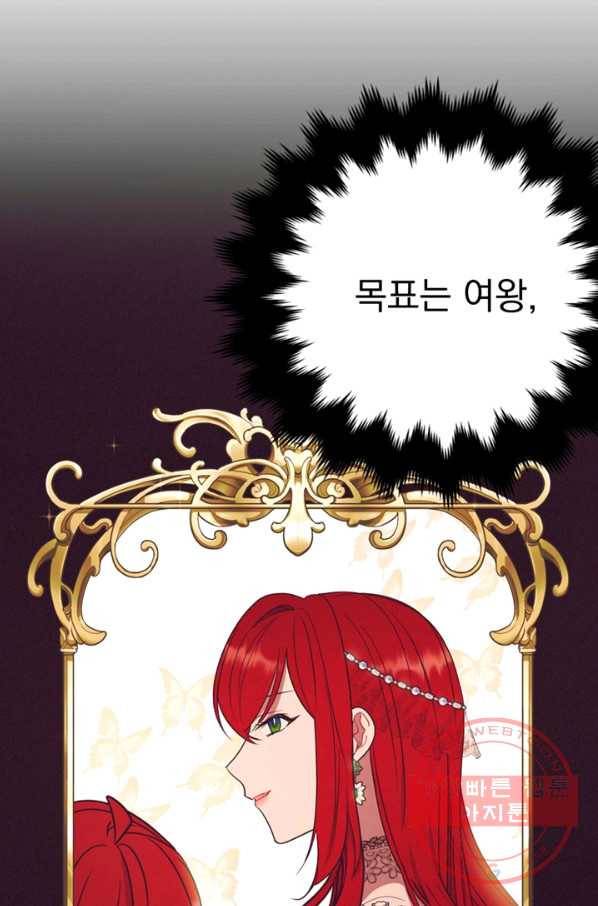 여왕의 나라 121화 16