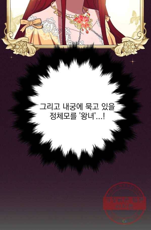 여왕의 나라 121화 18