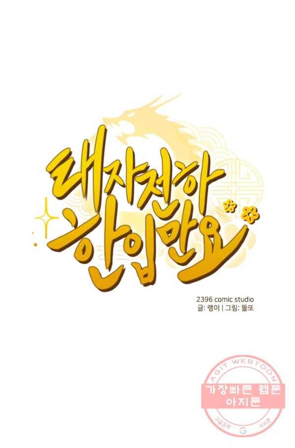 태자 전하, 한입만요 제127화 숙부님 1