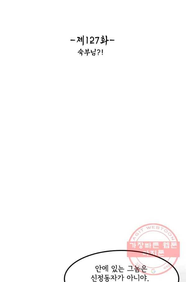 태자 전하, 한입만요 제127화 숙부님 2