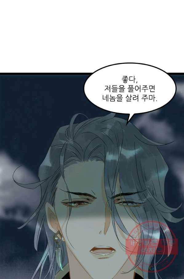 태자 전하, 한입만요 제127화 숙부님 12