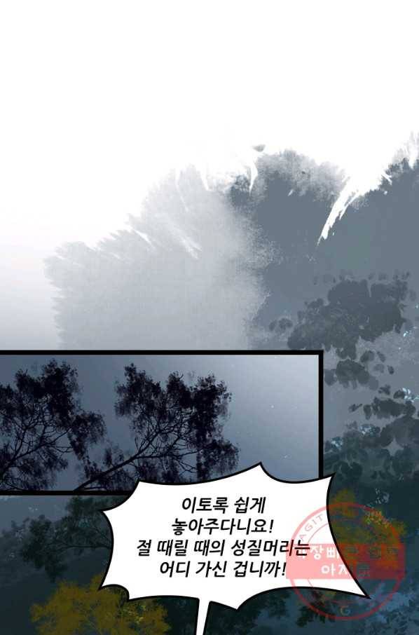 태자 전하, 한입만요 제127화 숙부님 14