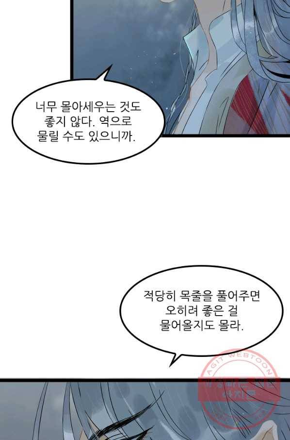태자 전하, 한입만요 제127화 숙부님 16
