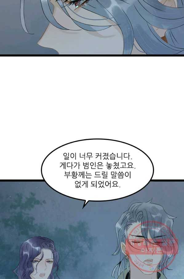 태자 전하, 한입만요 제127화 숙부님 17