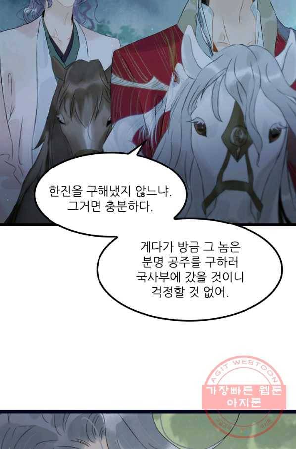 태자 전하, 한입만요 제127화 숙부님 18