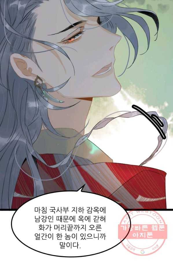 태자 전하, 한입만요 제127화 숙부님 19