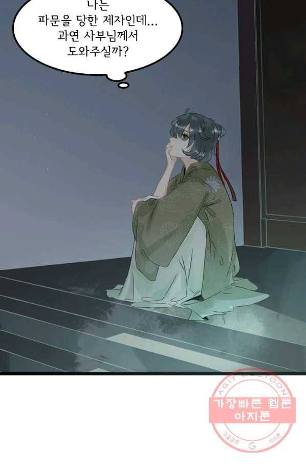태자 전하, 한입만요 제127화 숙부님 21
