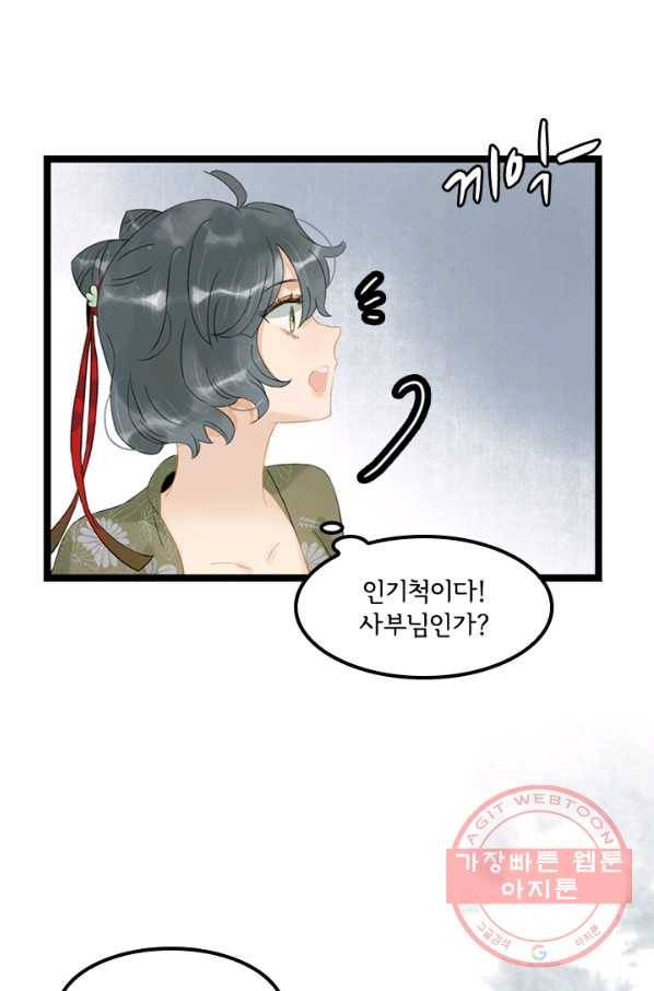 태자 전하, 한입만요 제127화 숙부님 22