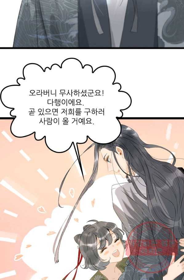 태자 전하, 한입만요 제127화 숙부님 24