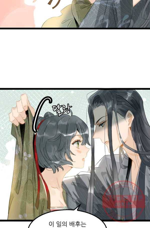 태자 전하, 한입만요 제127화 숙부님 25