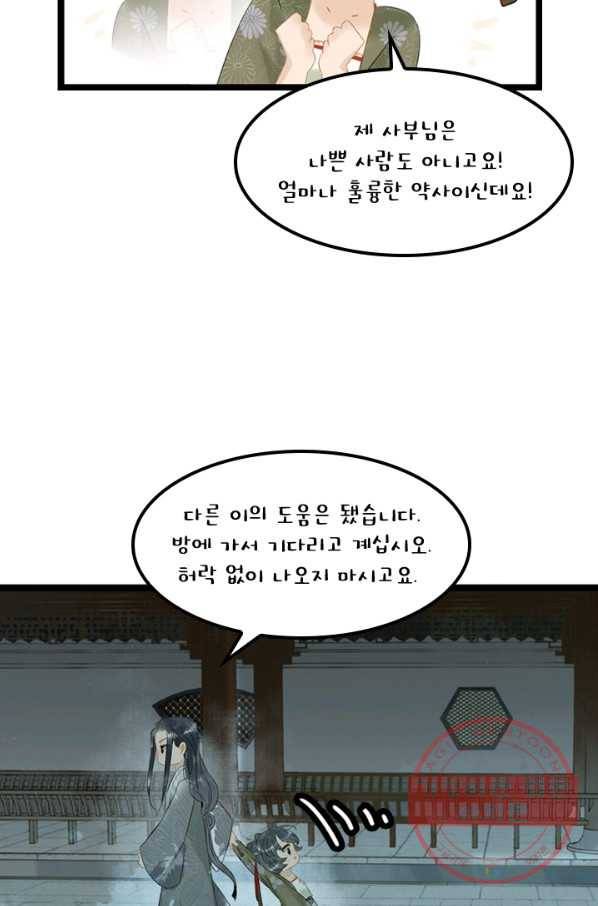 태자 전하, 한입만요 제127화 숙부님 27