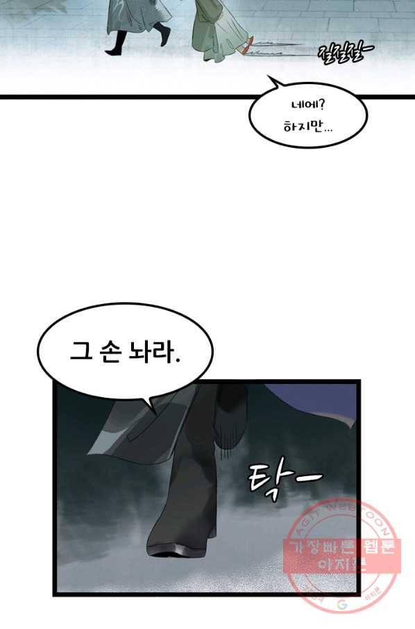 태자 전하, 한입만요 제127화 숙부님 28