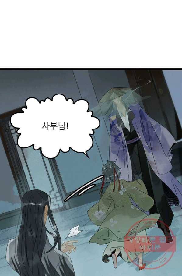 태자 전하, 한입만요 제127화 숙부님 29
