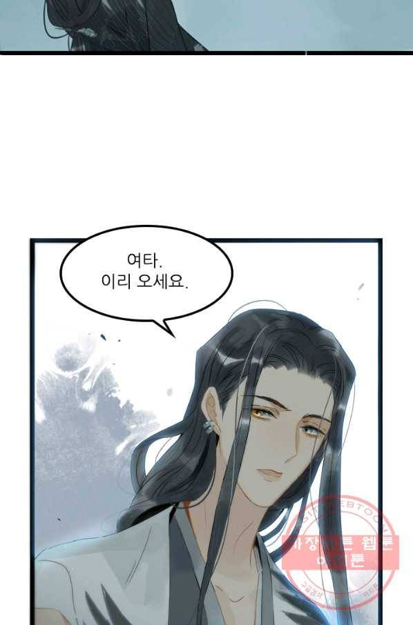 태자 전하, 한입만요 제127화 숙부님 30