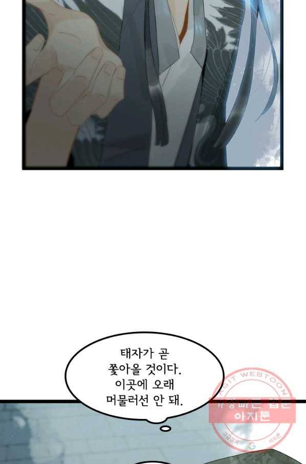 태자 전하, 한입만요 제127화 숙부님 31