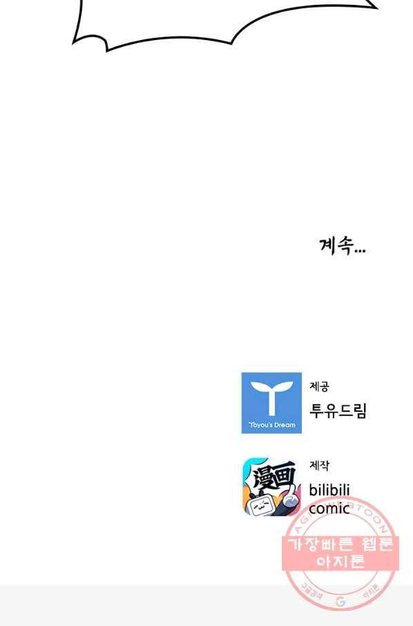 태자 전하, 한입만요 제127화 숙부님 37