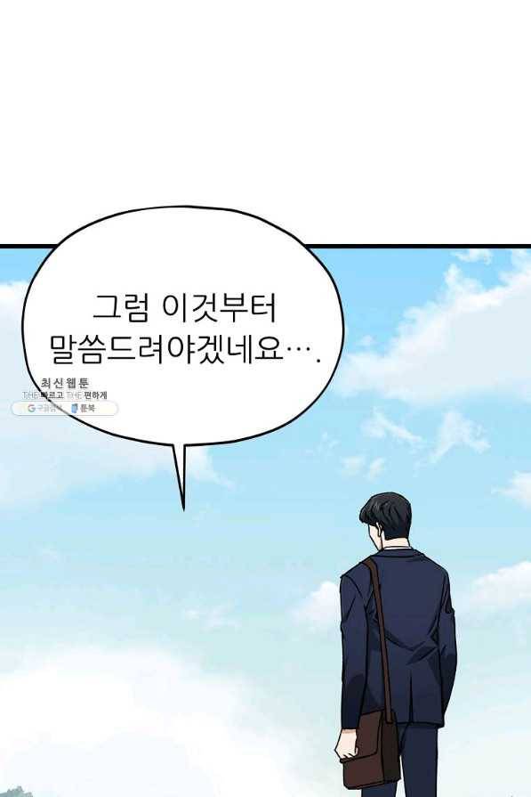 아빠가 너무 강함 69화 3