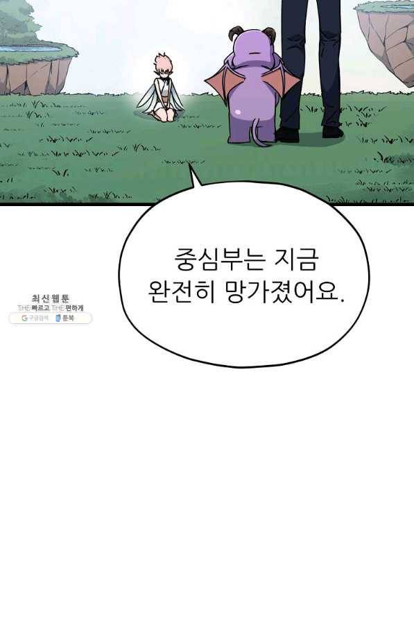 아빠가 너무 강함 69화 4