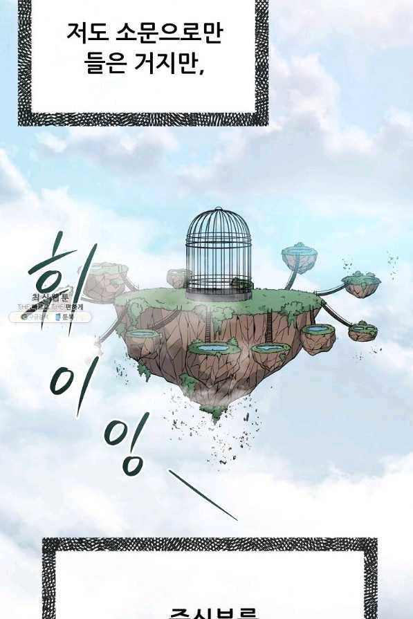 아빠가 너무 강함 69화 7