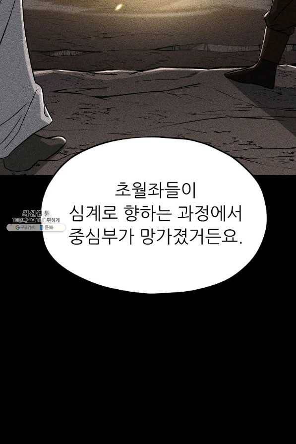 아빠가 너무 강함 69화 16