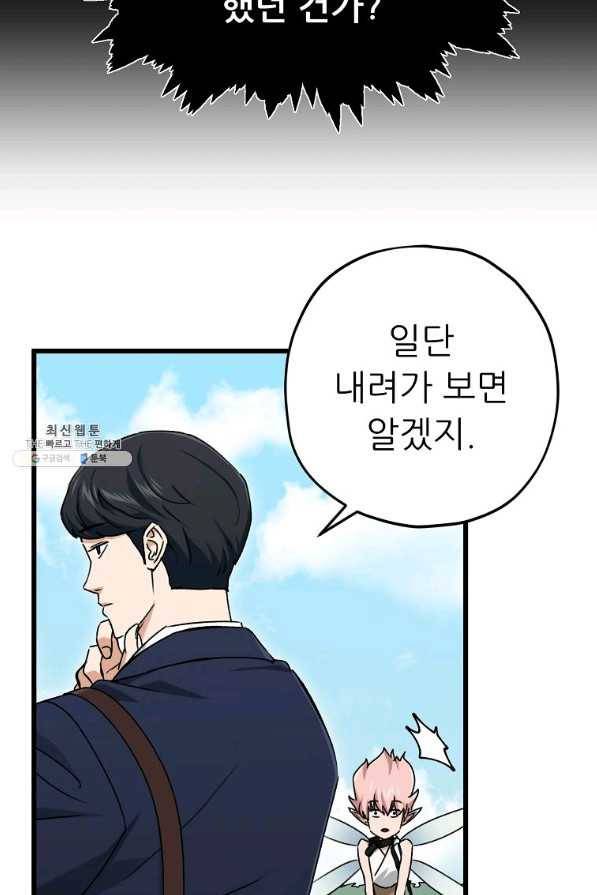 아빠가 너무 강함 69화 19