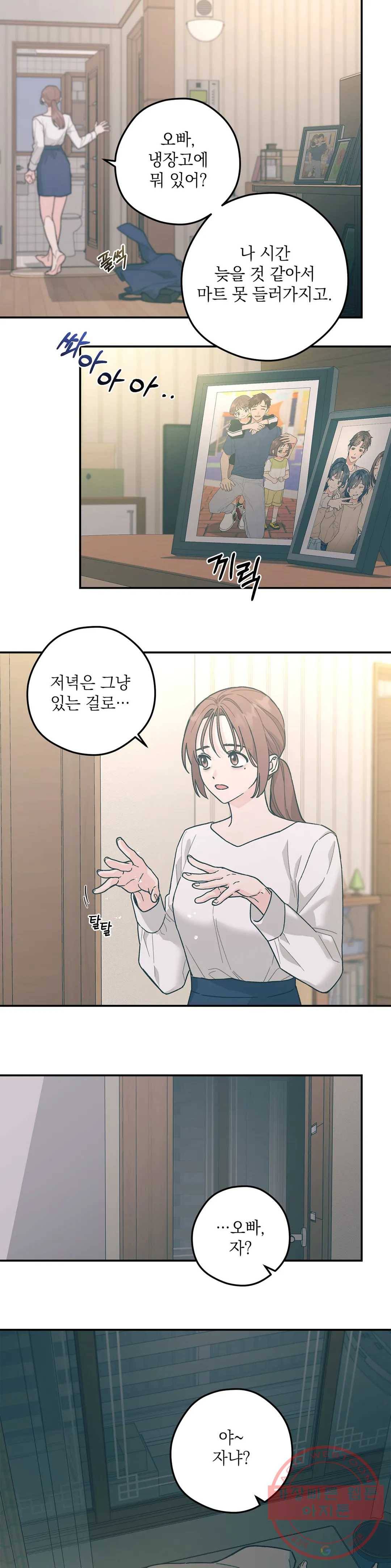 장미성의 엘레지 15화 4