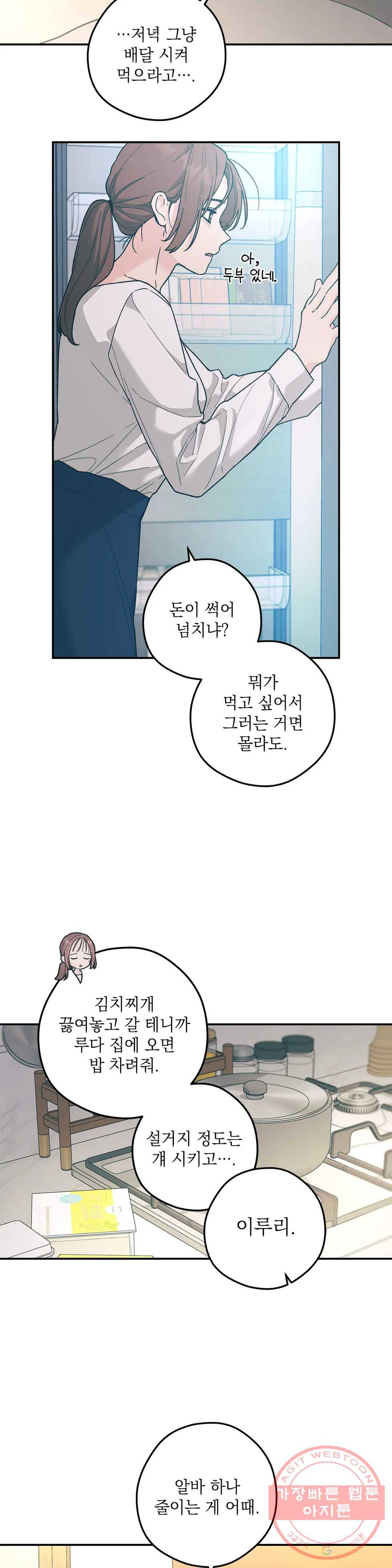 장미성의 엘레지 15화 6