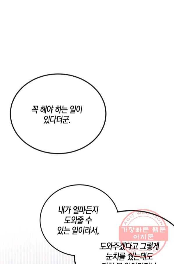 아쉴레앙 공작의 계약 결혼 22화 1