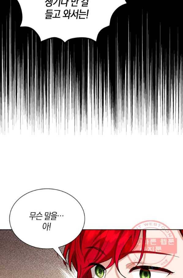 아쉴레앙 공작의 계약 결혼 22화 3
