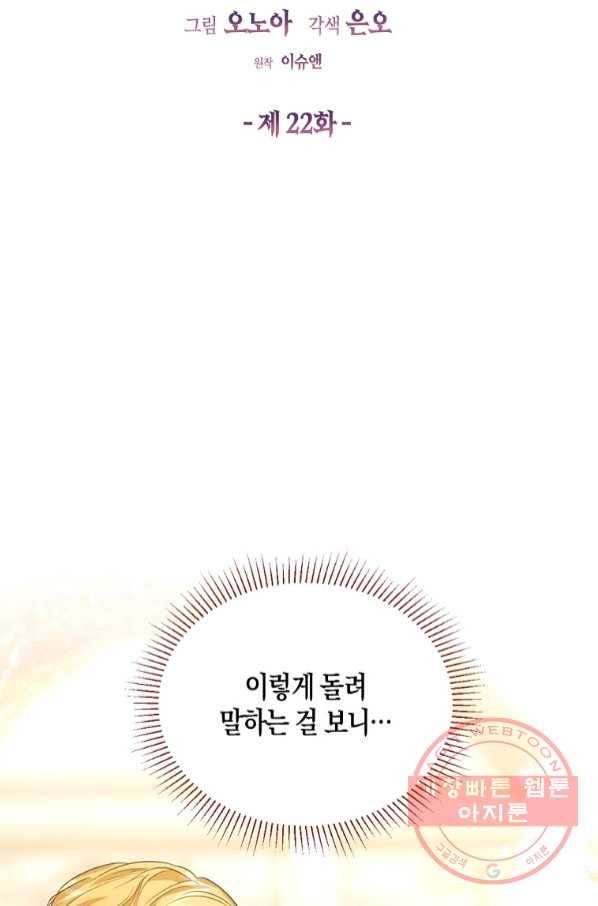 아쉴레앙 공작의 계약 결혼 22화 5