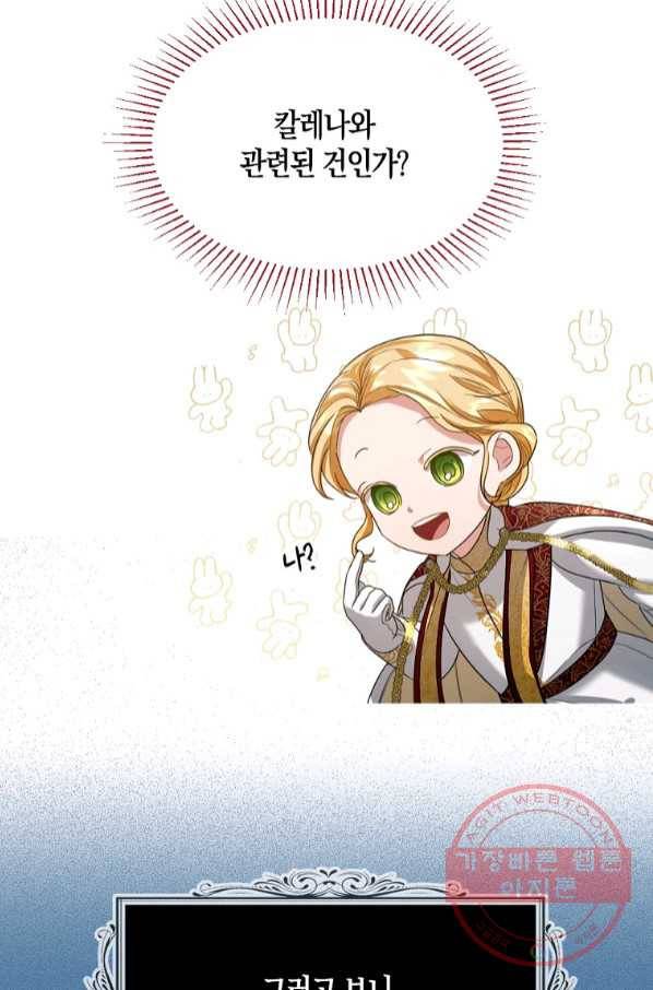 아쉴레앙 공작의 계약 결혼 22화 7