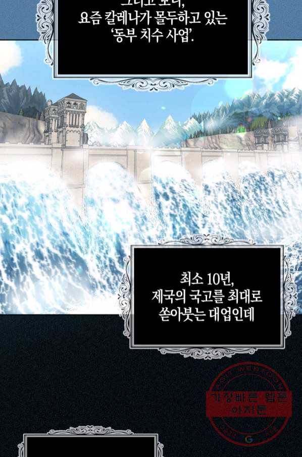 아쉴레앙 공작의 계약 결혼 22화 8