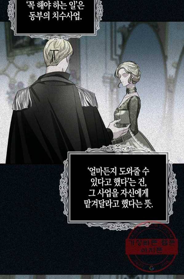 아쉴레앙 공작의 계약 결혼 22화 9