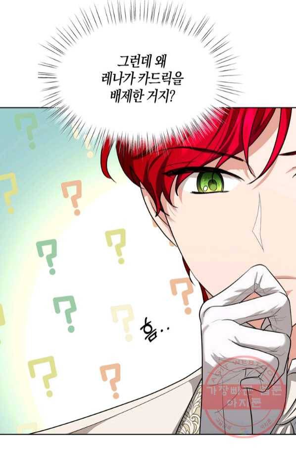 아쉴레앙 공작의 계약 결혼 22화 13