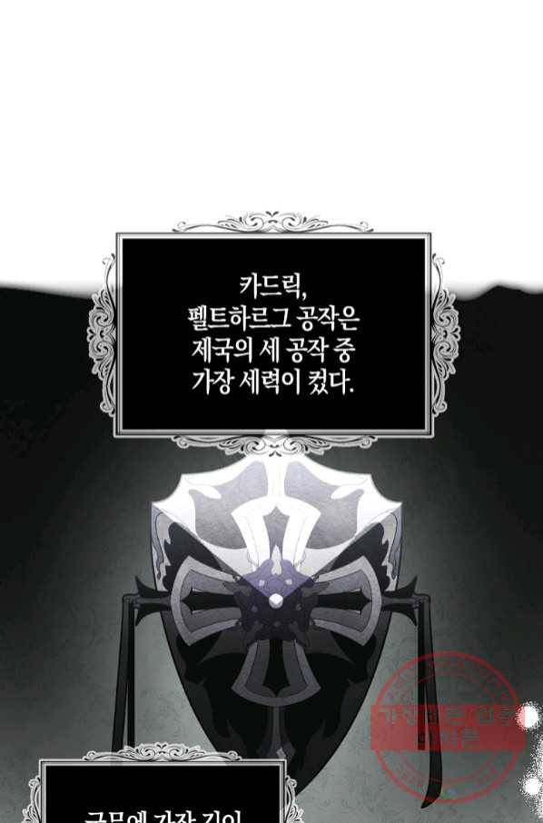 아쉴레앙 공작의 계약 결혼 22화 14