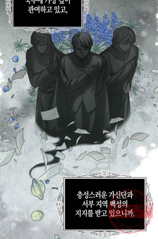 아쉴레앙 공작의 계약 결혼 22화 15