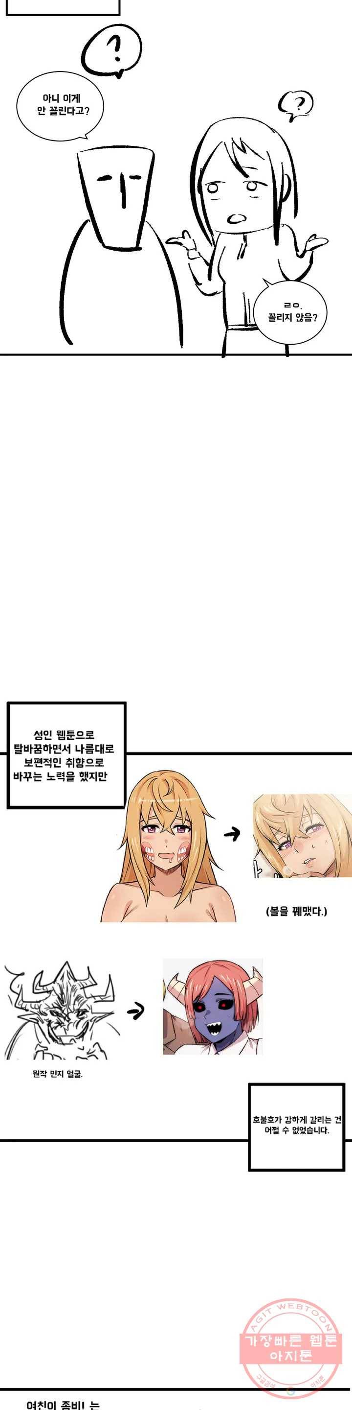여친이 좀비! 완결 후기 3