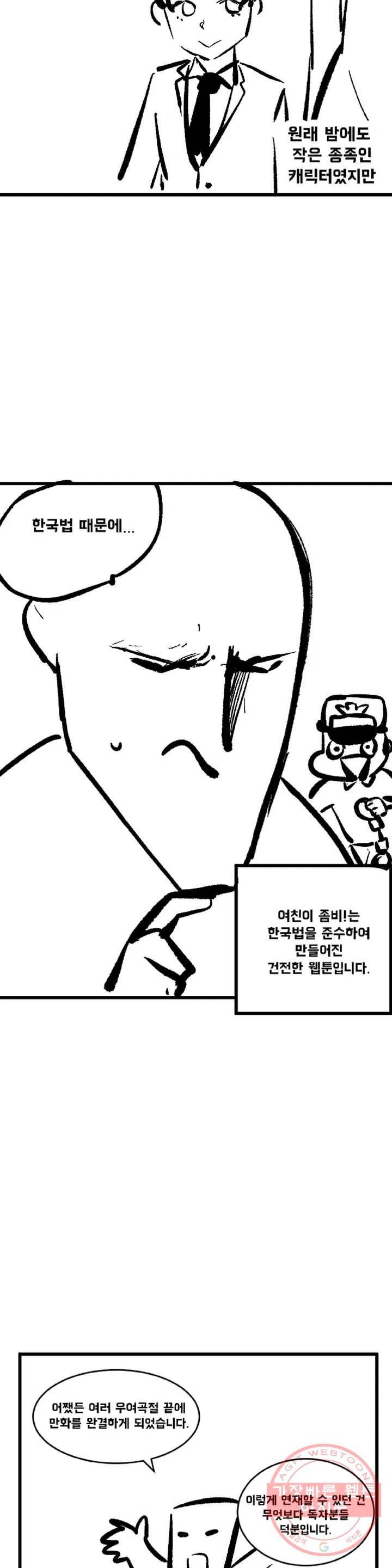 여친이 좀비! 완결 후기 5