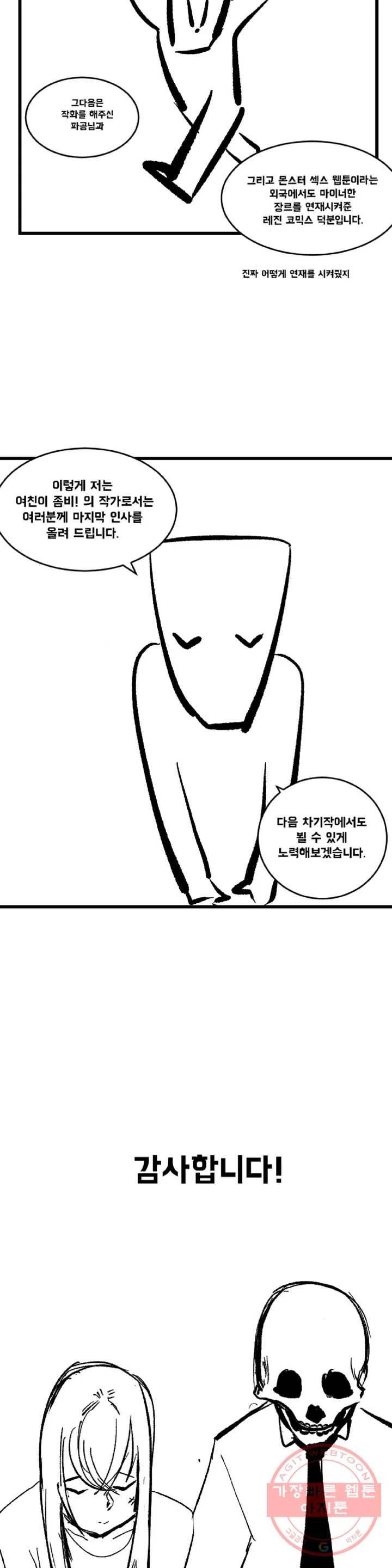 여친이 좀비! 완결 후기 6