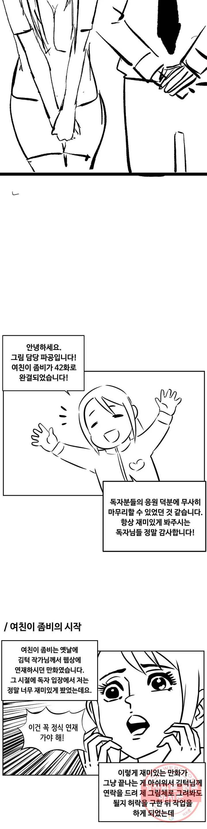 여친이 좀비! 완결 후기 7