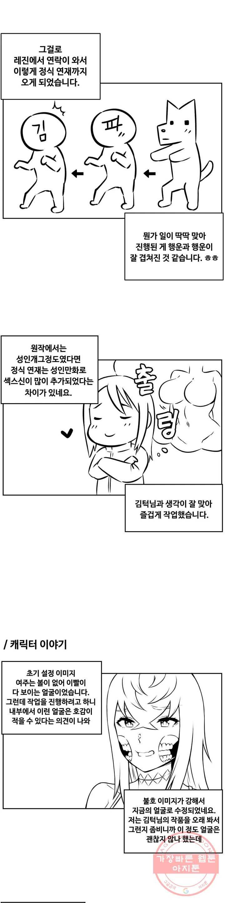 여친이 좀비! 완결 후기 8