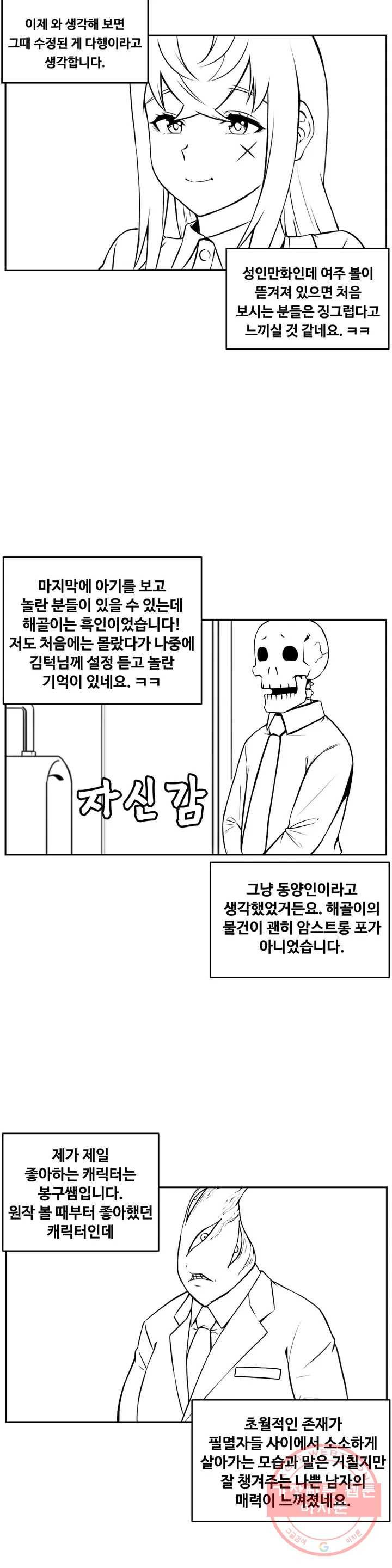 여친이 좀비! 완결 후기 9