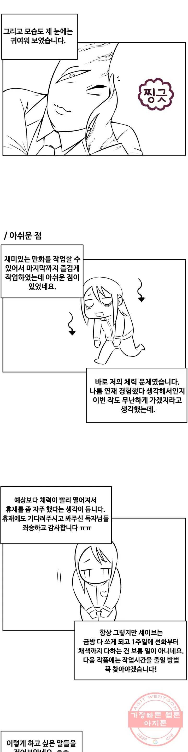 여친이 좀비! 완결 후기 10