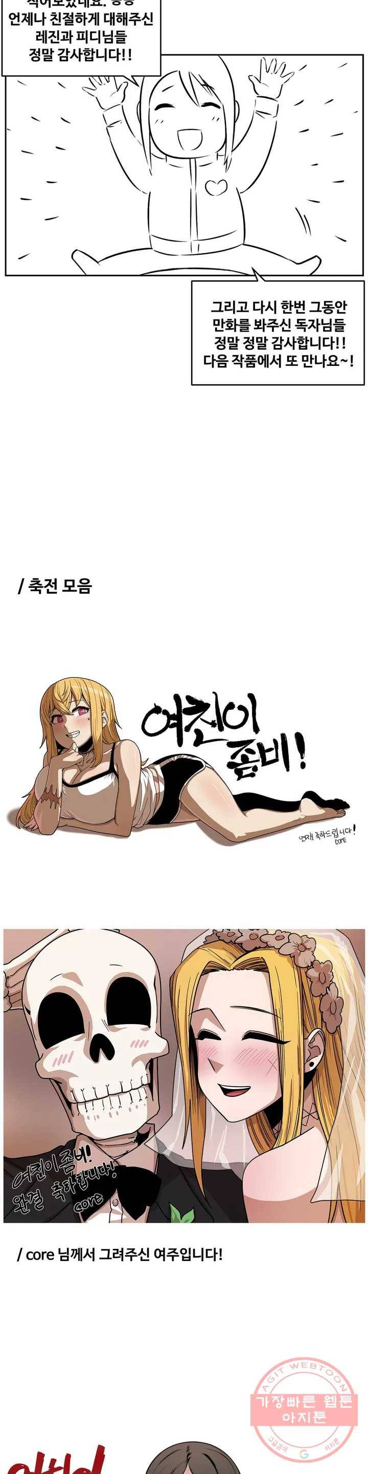 여친이 좀비! 완결 후기 11