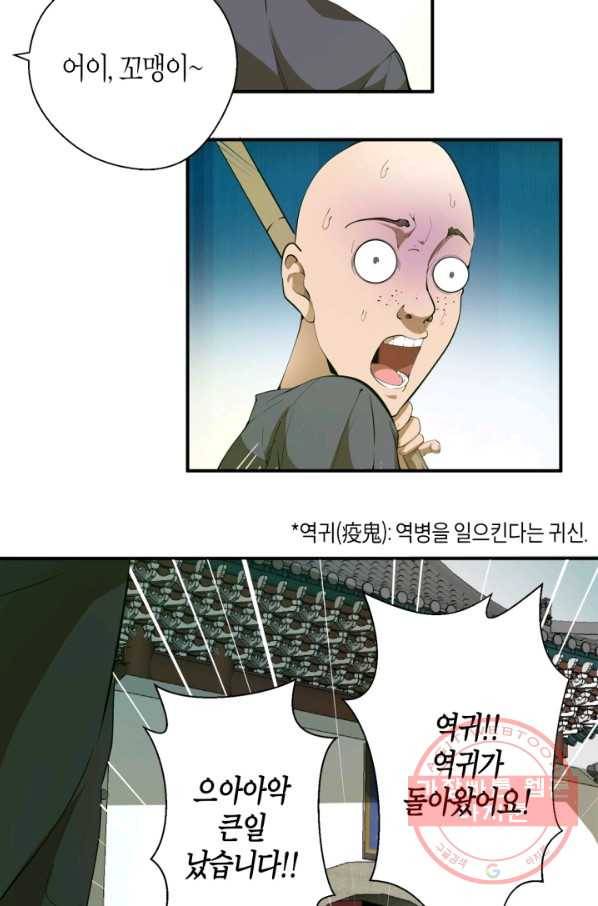 천재 퇴마사가 자꾸 강해져 18화 4