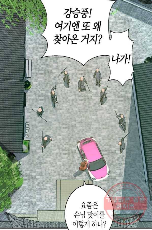 천재 퇴마사가 자꾸 강해져 18화 12
