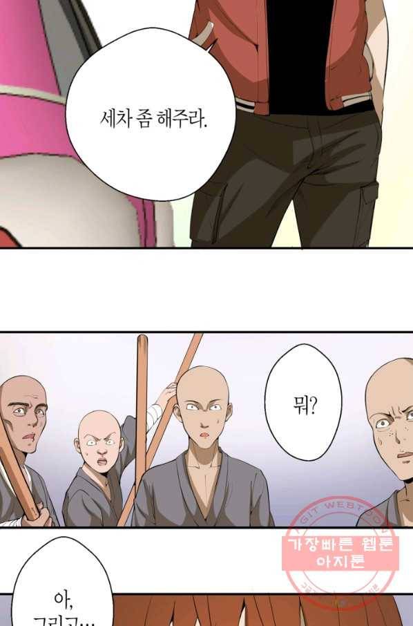 천재 퇴마사가 자꾸 강해져 18화 14