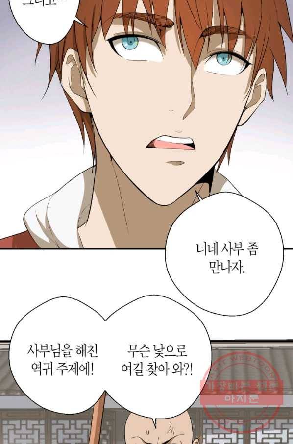 천재 퇴마사가 자꾸 강해져 18화 15