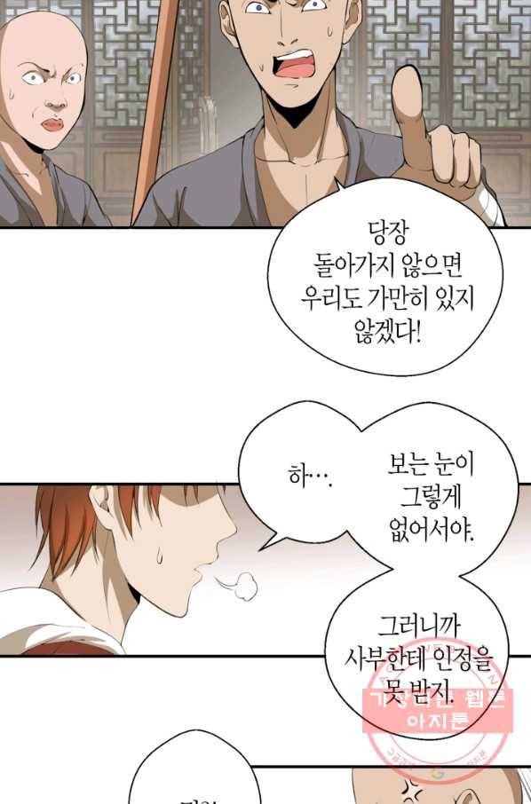 천재 퇴마사가 자꾸 강해져 18화 16