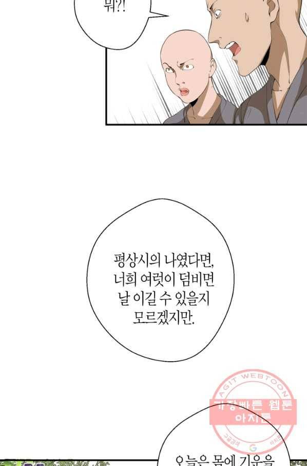 천재 퇴마사가 자꾸 강해져 18화 17